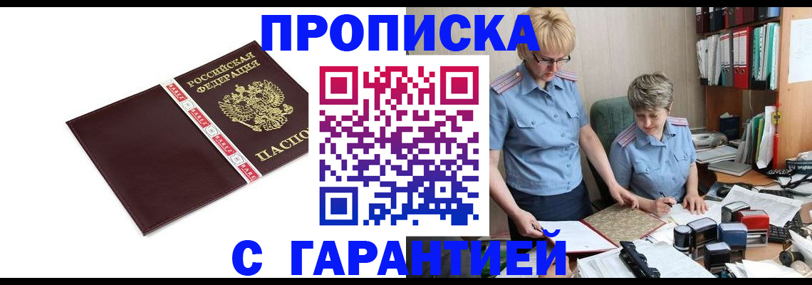 прописка в Красном Сулине