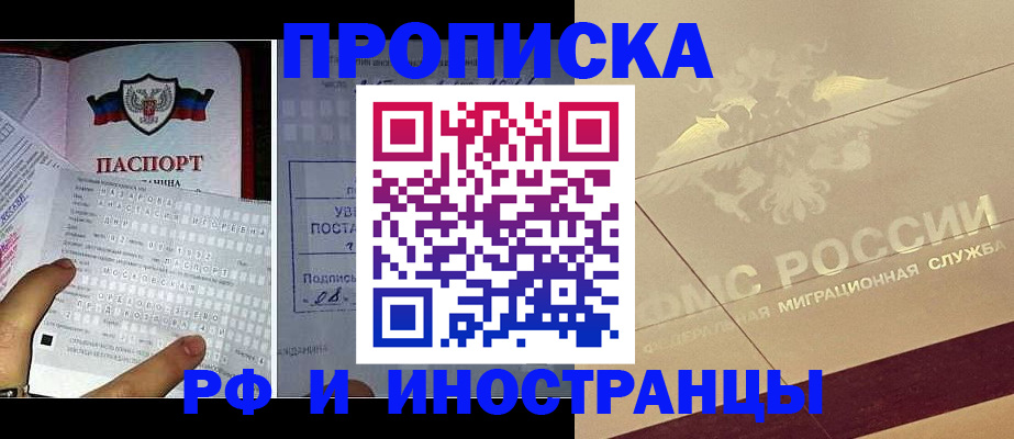 купить прописку в Красном Сулине